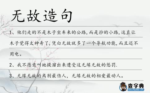 無故造句