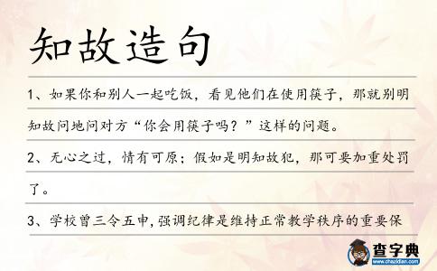 知故造句