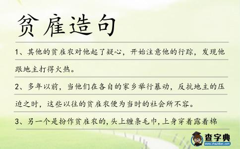 貧雇造句