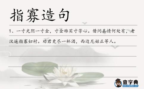 指寡造句
