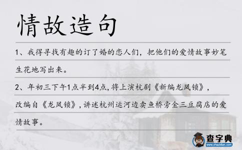 情故造句