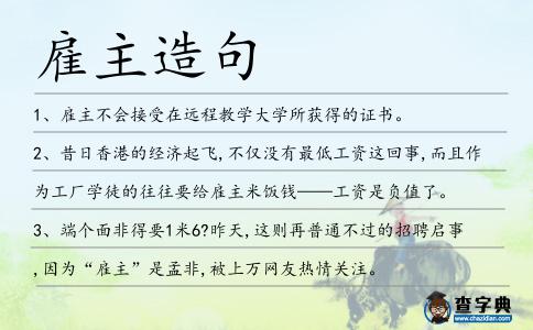 雇主造句