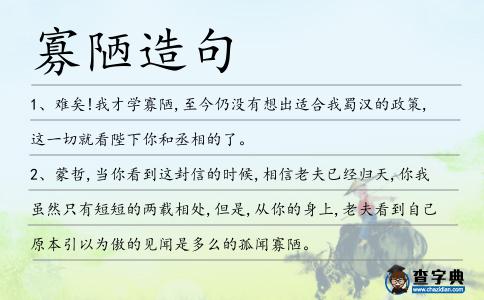 寡陋造句