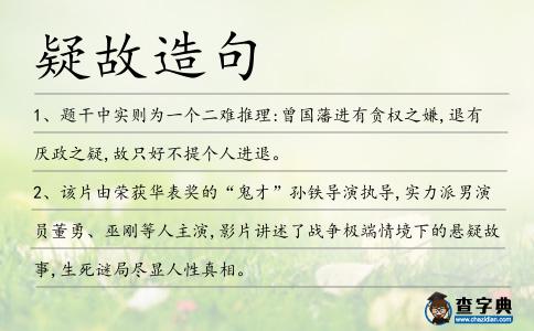 疑故造句