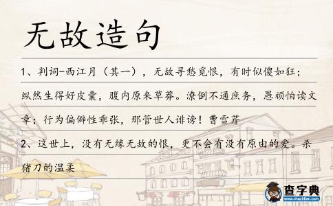 無故造句
