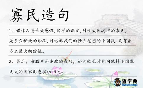 寡民造句