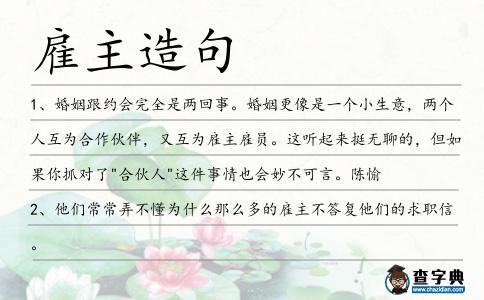 雇主造句