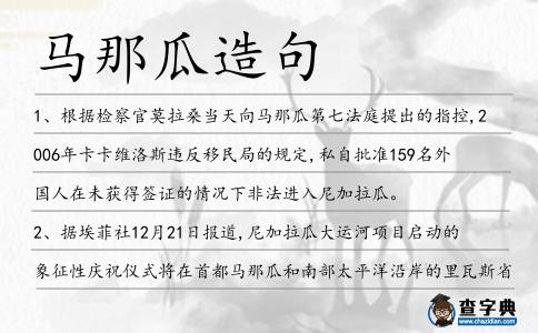 馬那瓜造句