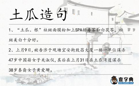 土瓜造句