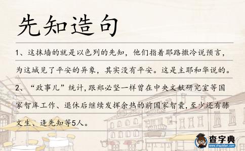先知造句