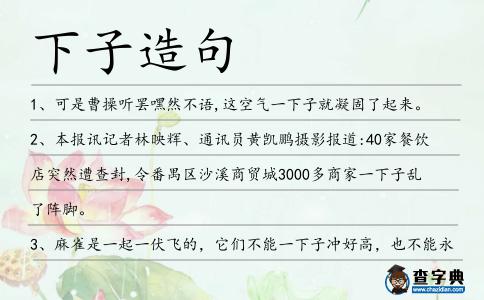下子造句