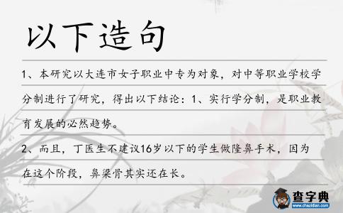 以下造句