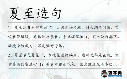 夏至造句