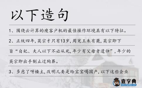 以下造句