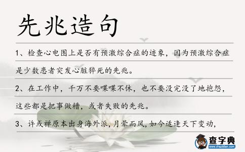 先兆造句