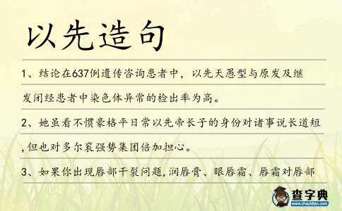 以先造句