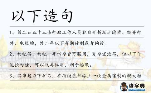 以下造句