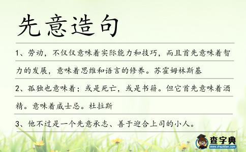 先意造句