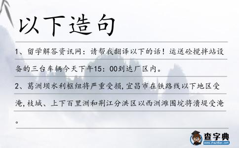 以下造句