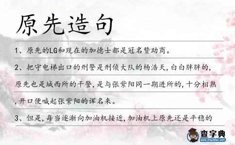 原先造句