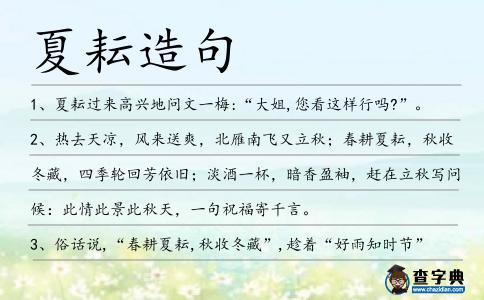 夏耘造句