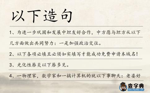 以下造句