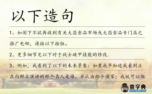 以下造句