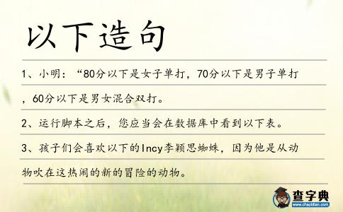 以下造句