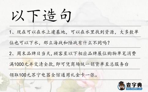 以下造句