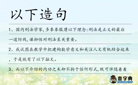 以下造句