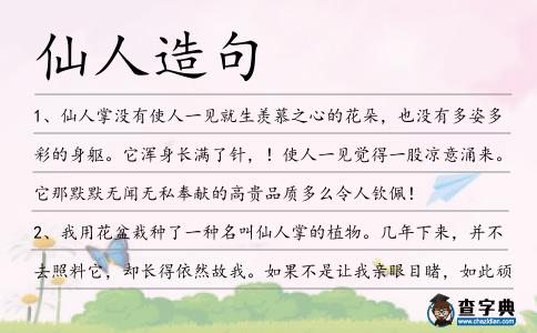 仙人造句
