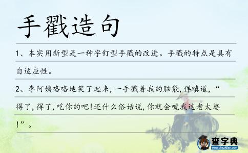 手戳造句