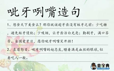 呲牙咧嘴造句