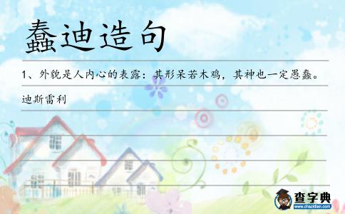 蠢迪造句
