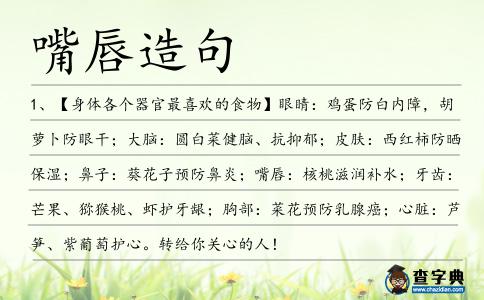 嘴唇造句