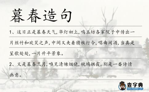 暮春造句