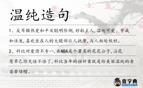 溫純造句
