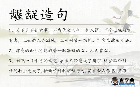 齷齪造句