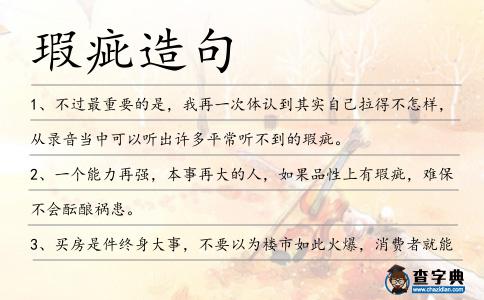 瑕疵造句