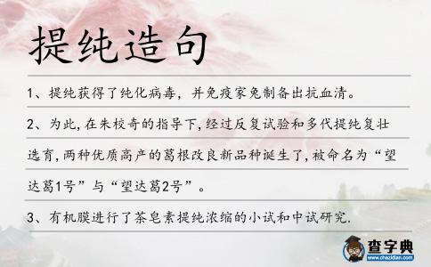 提純造句