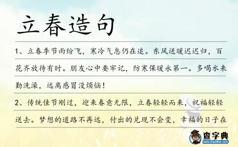立春造句