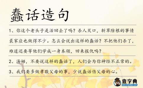 蠢話造句