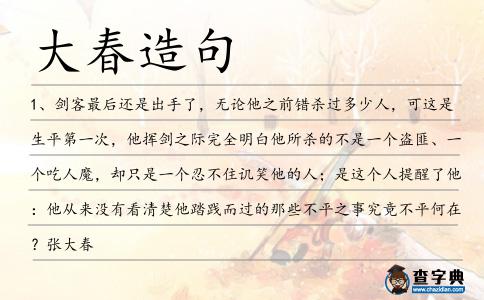 大春造句