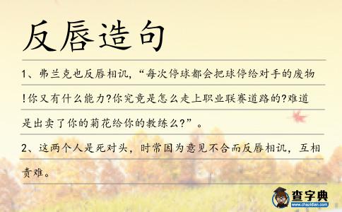 反唇造句