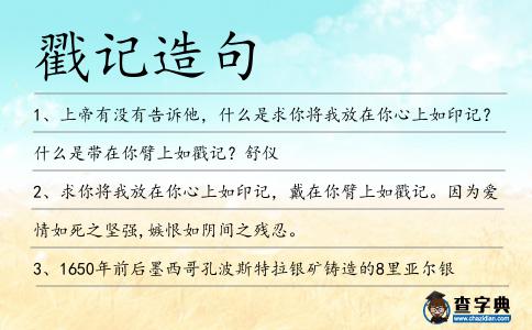 戳記造句