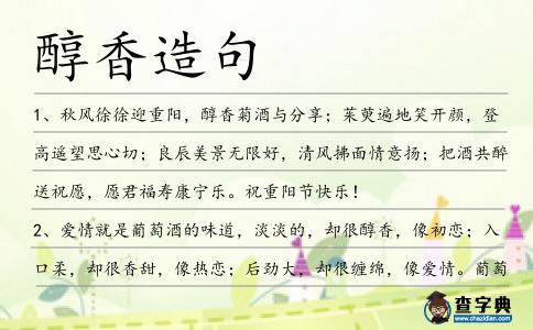 醇香造句