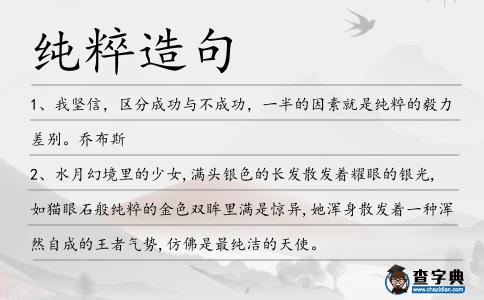 純粹造句