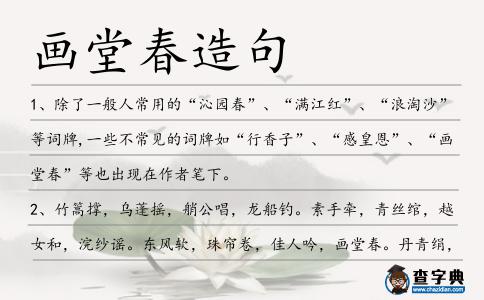 畫堂春造句