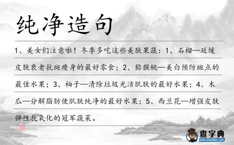 純凈造句