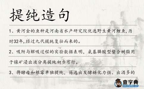 提純造句